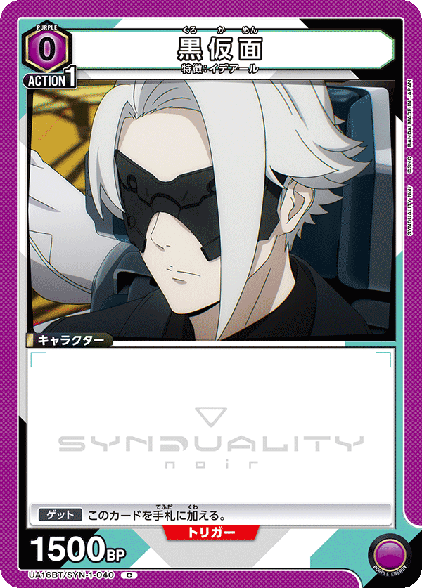 SYNDUALITY 紫色混成